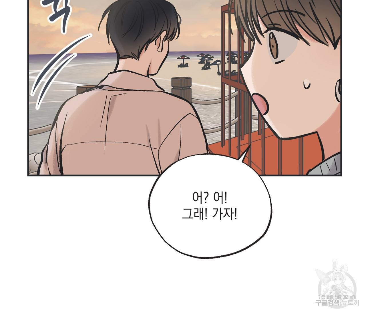 별과 별 사이 48화 61