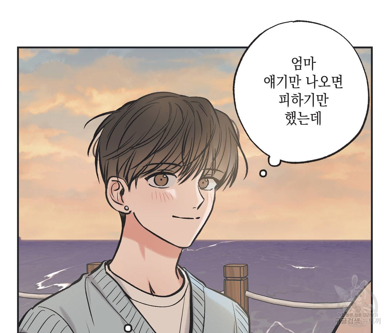 별과 별 사이 48화 62
