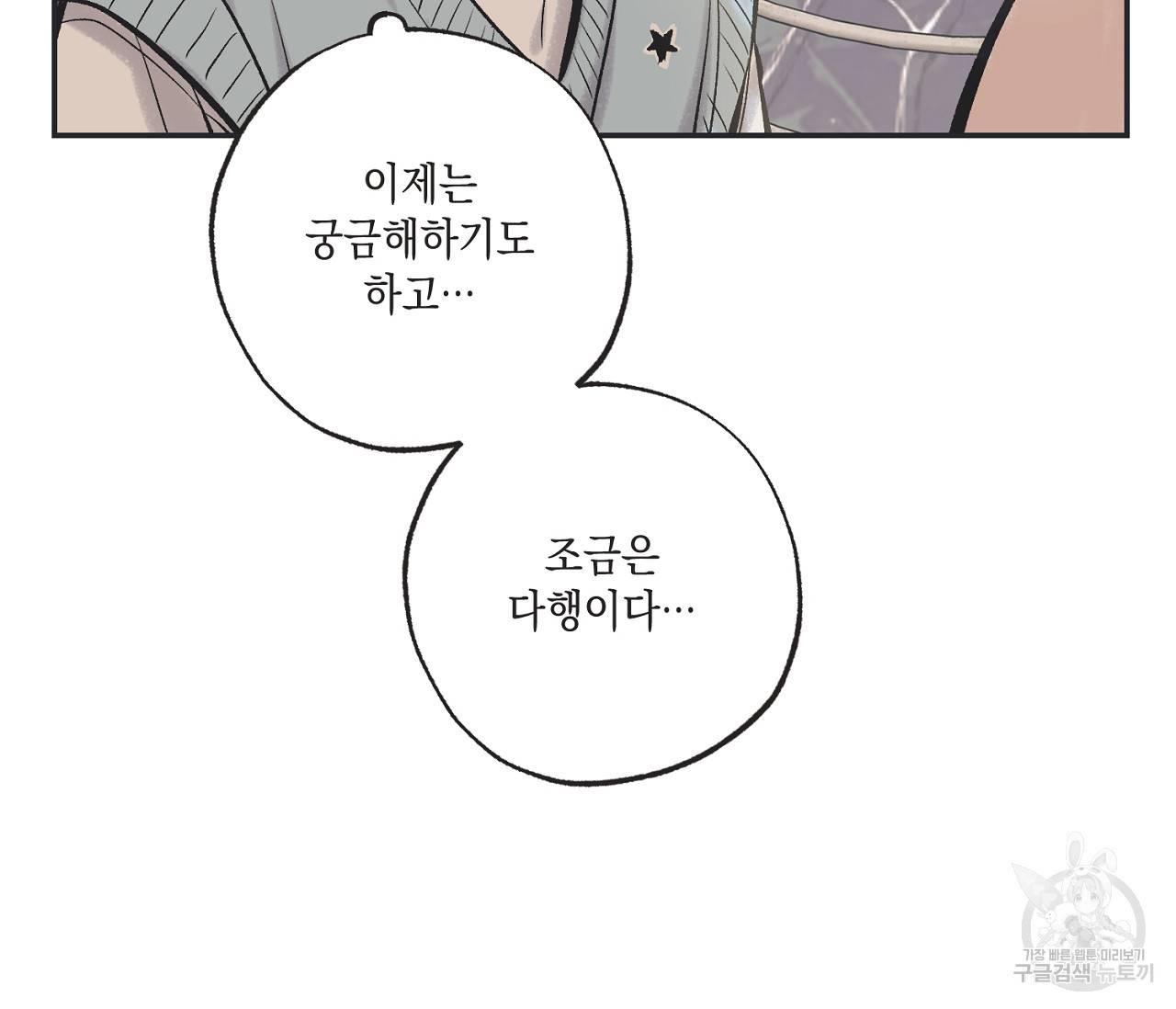 별과 별 사이 48화 63