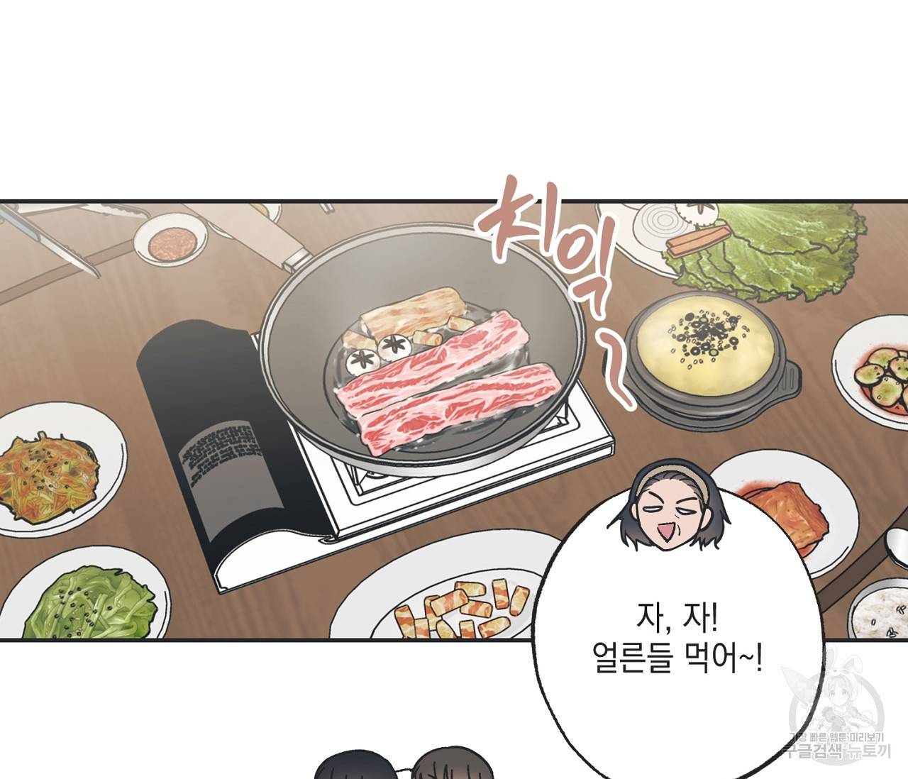 별과 별 사이 48화 65