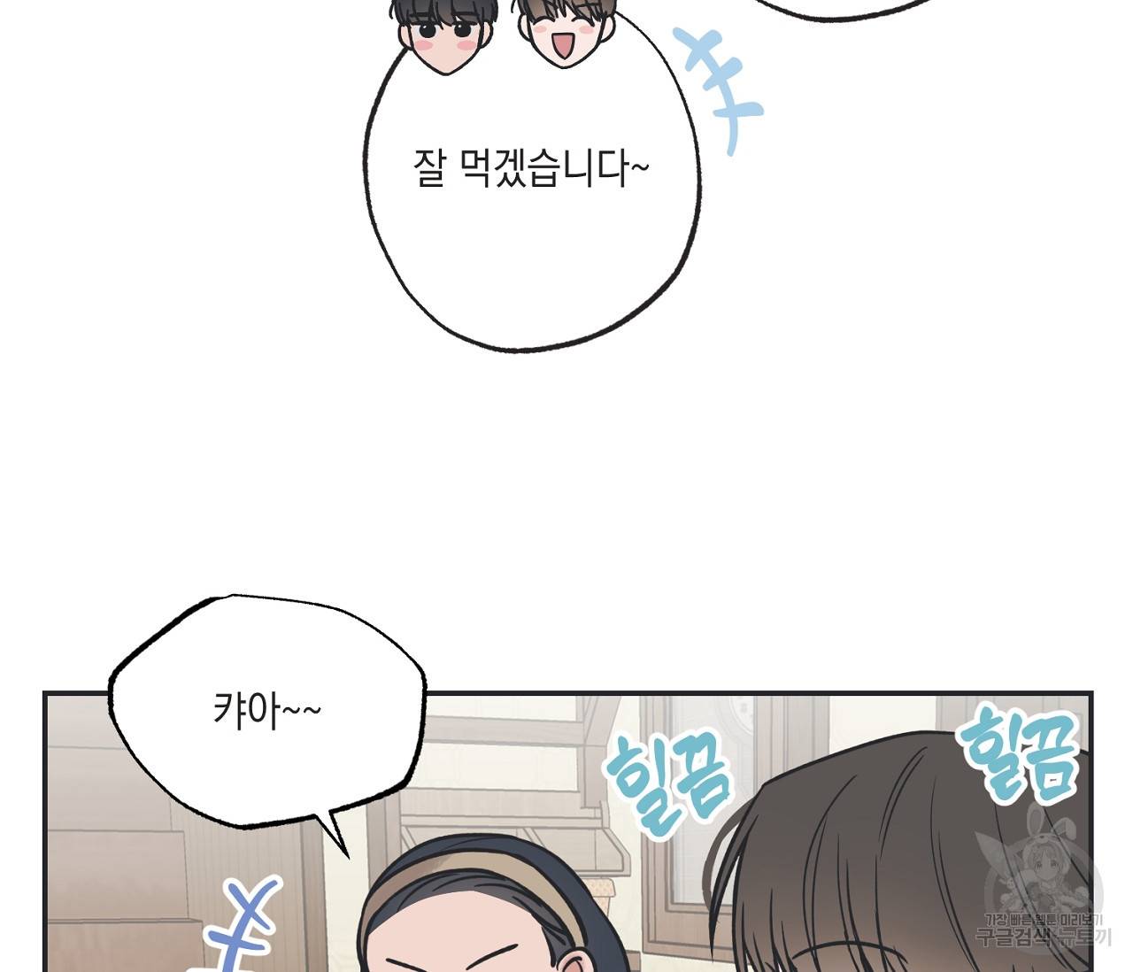 별과 별 사이 48화 66