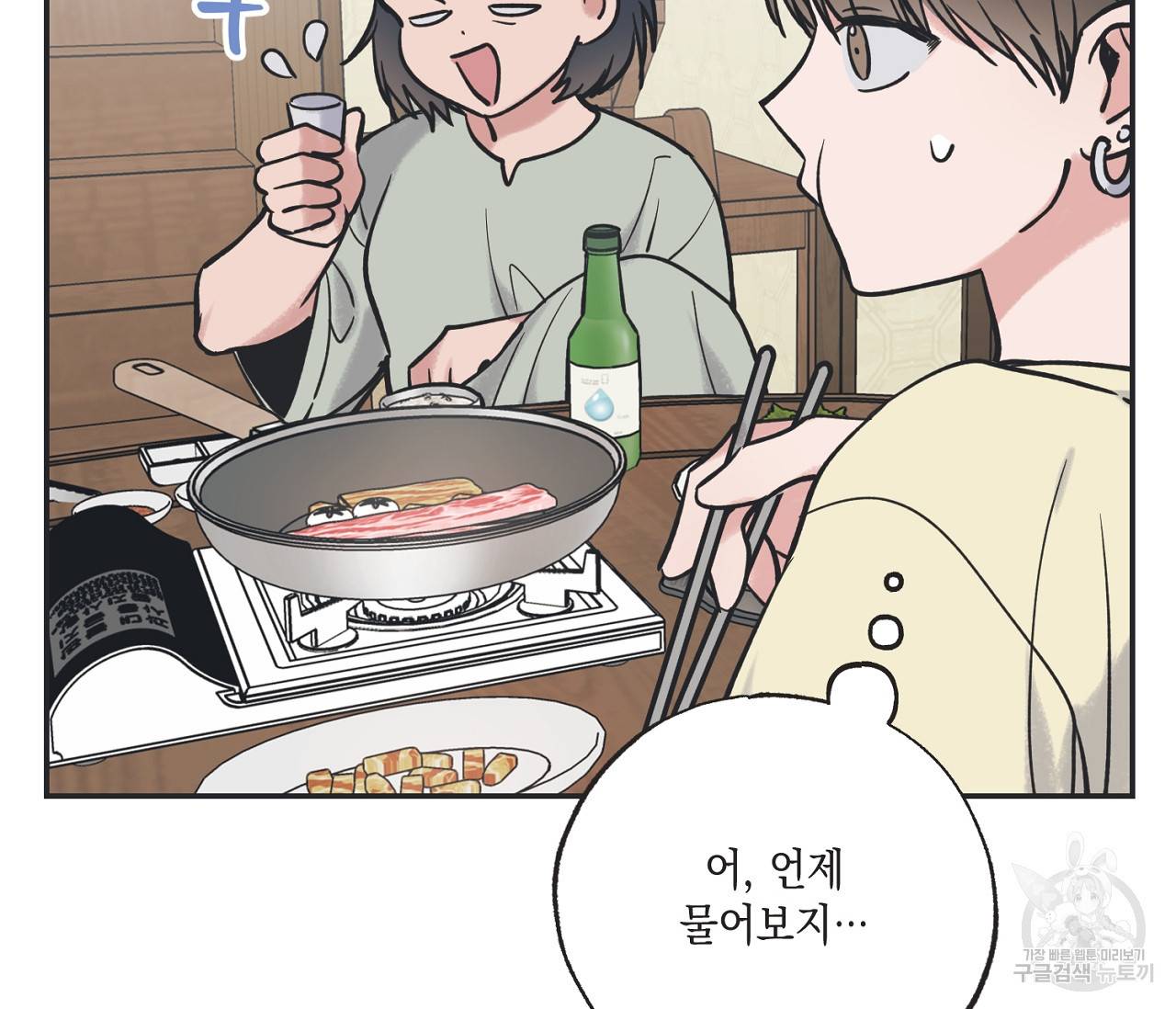 별과 별 사이 48화 67