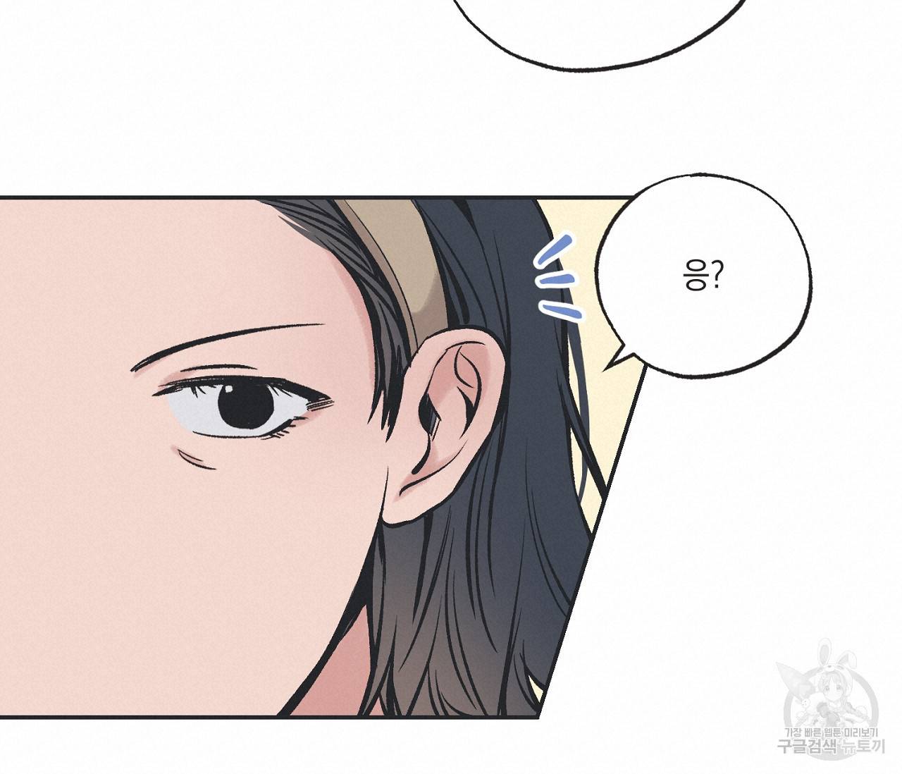 별과 별 사이 48화 68