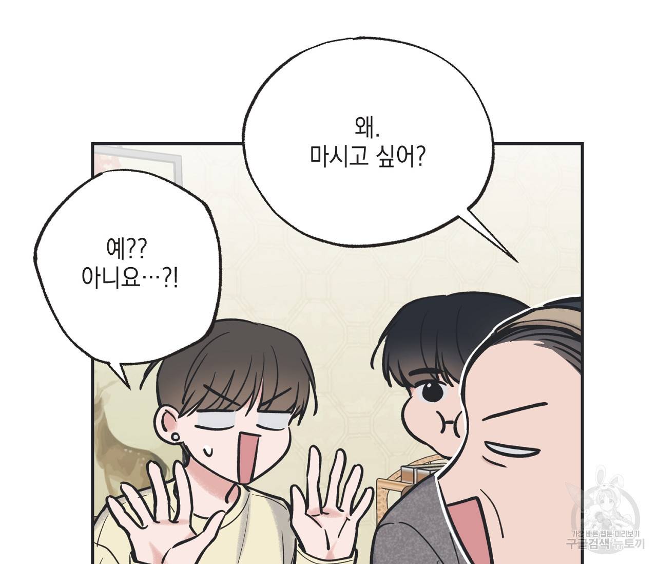 별과 별 사이 48화 69
