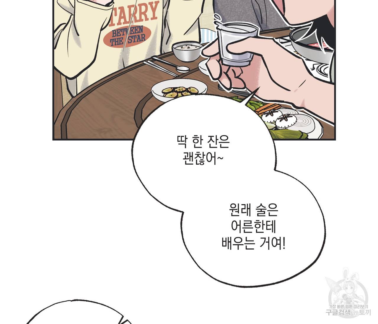 별과 별 사이 48화 70