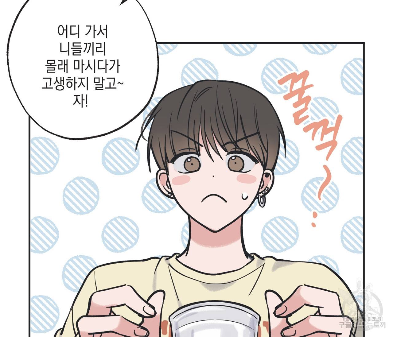 별과 별 사이 48화 71