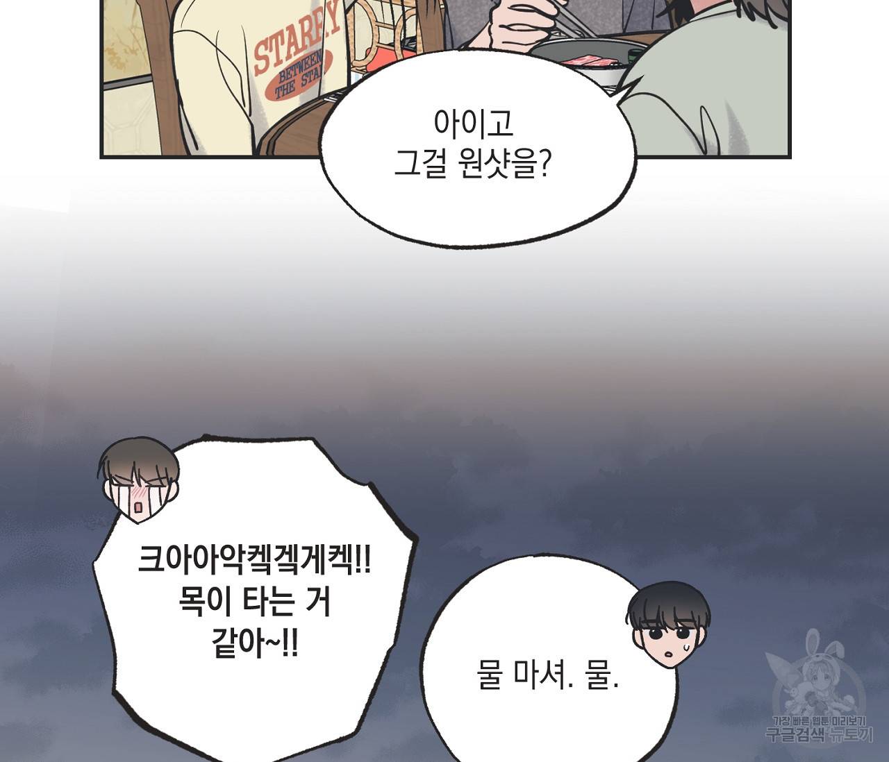 별과 별 사이 48화 73
