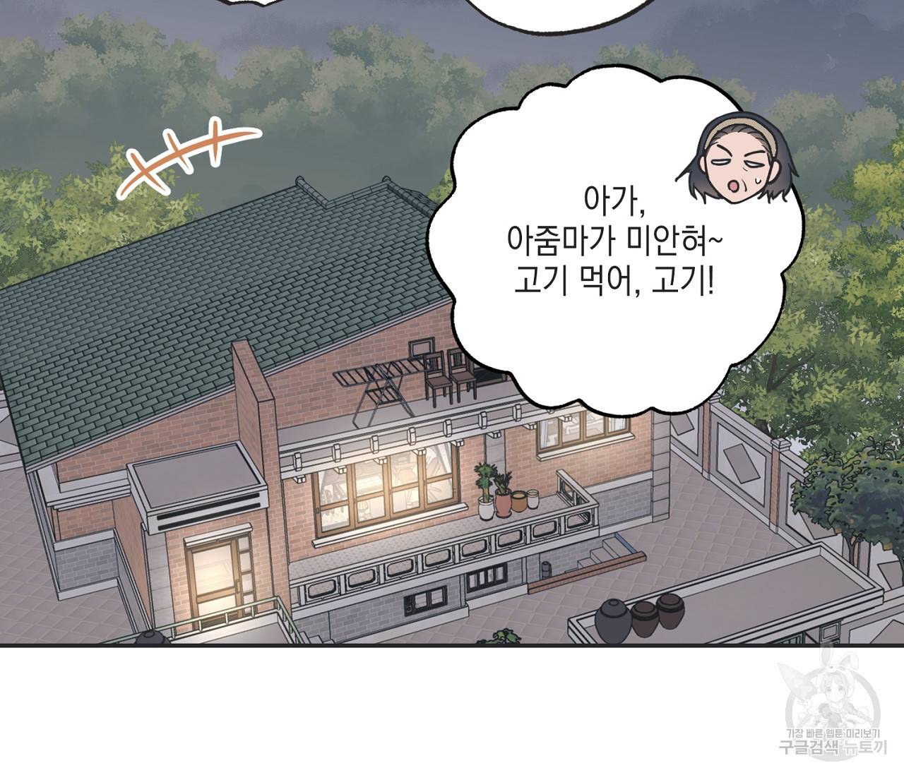 별과 별 사이 48화 74