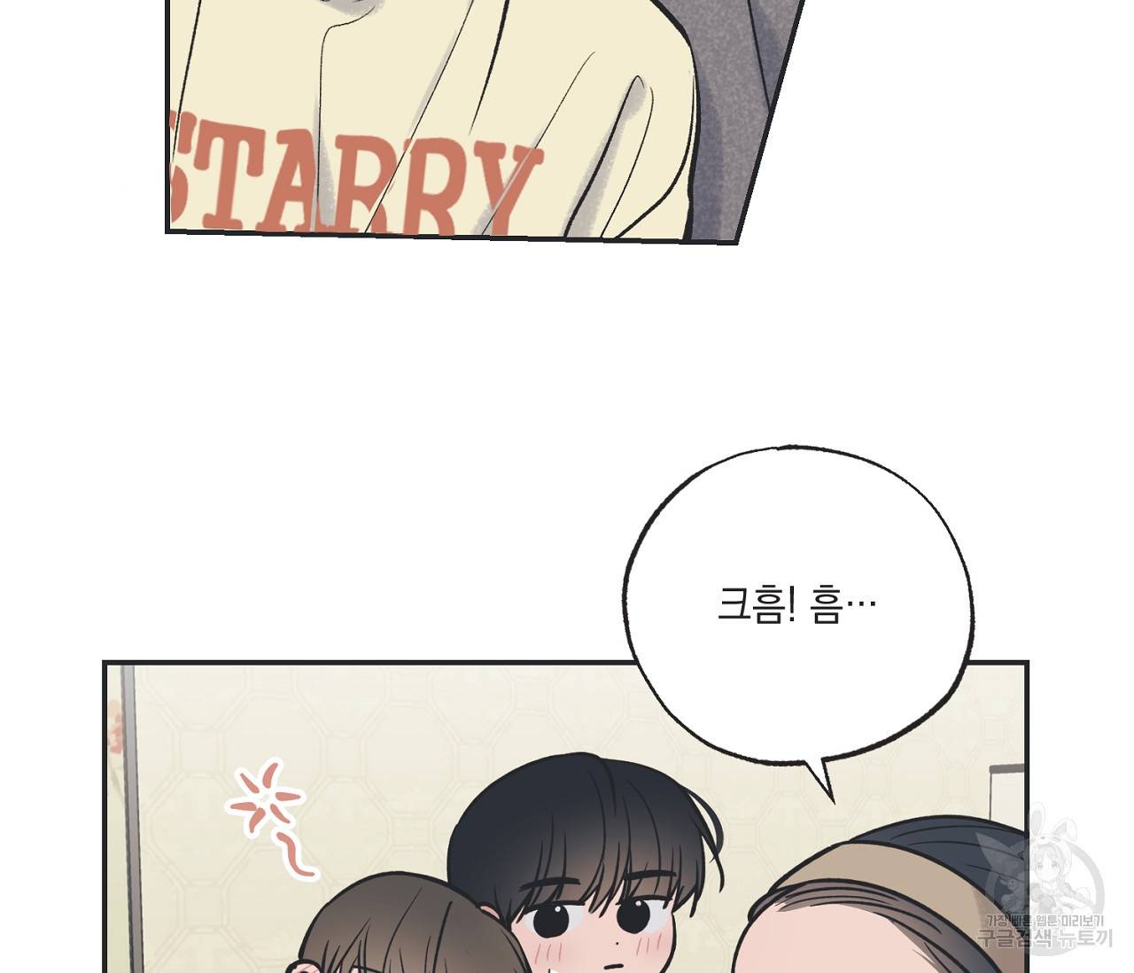 별과 별 사이 48화 78