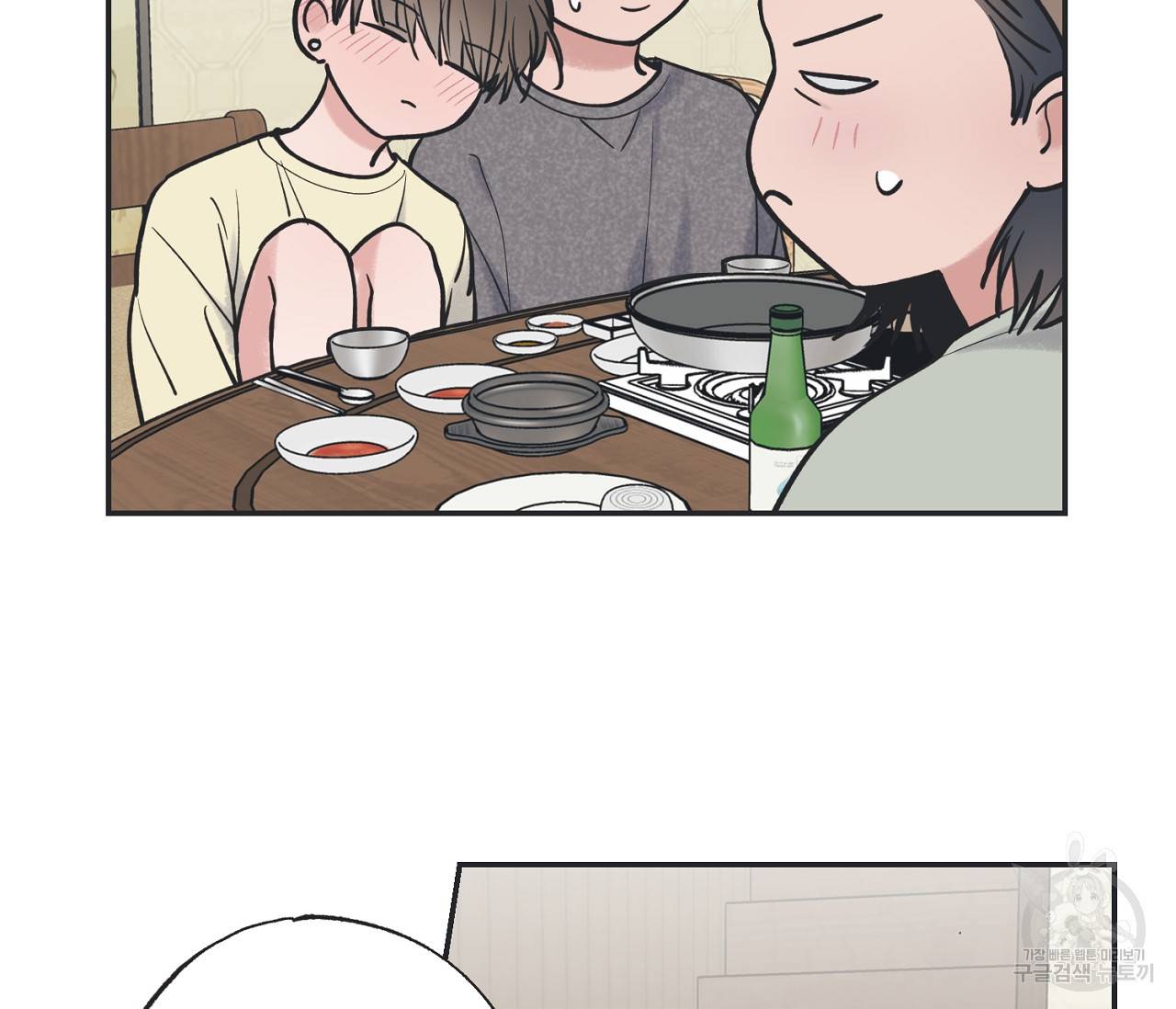 별과 별 사이 48화 79
