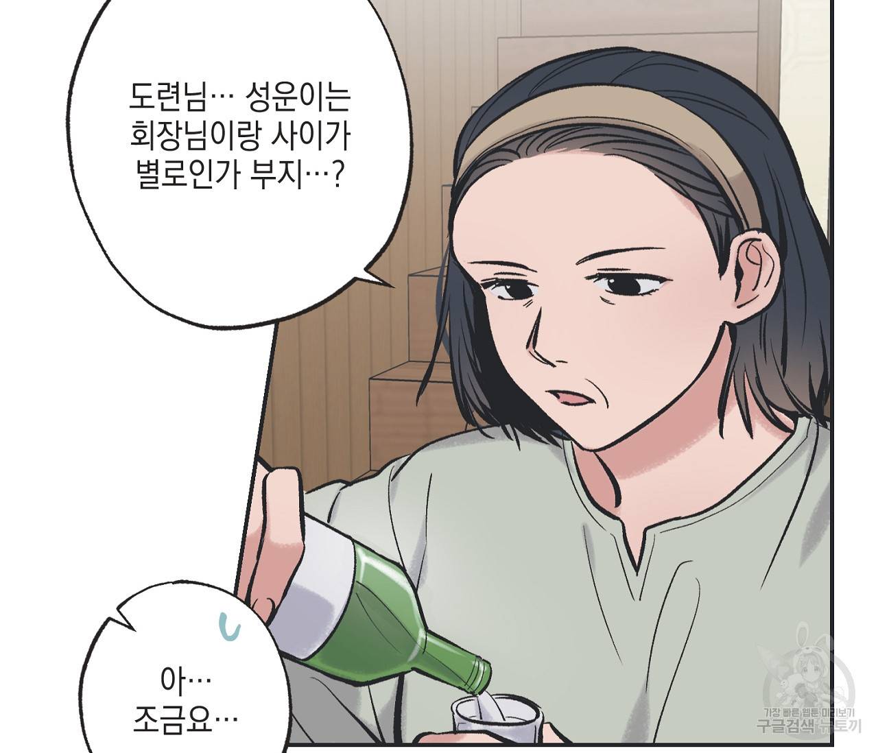별과 별 사이 48화 80