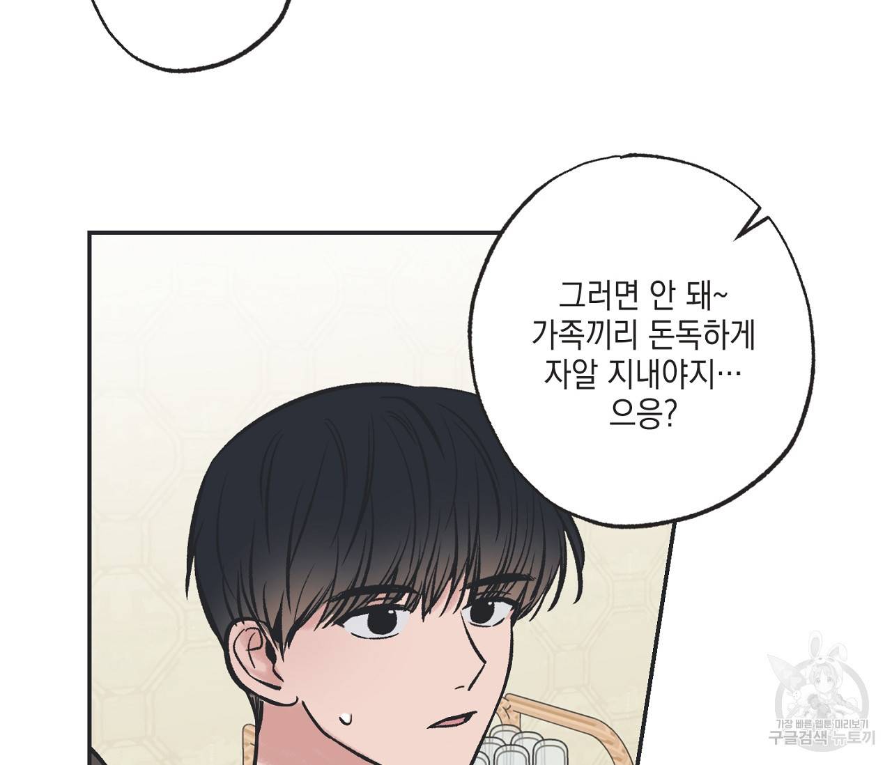 별과 별 사이 48화 81
