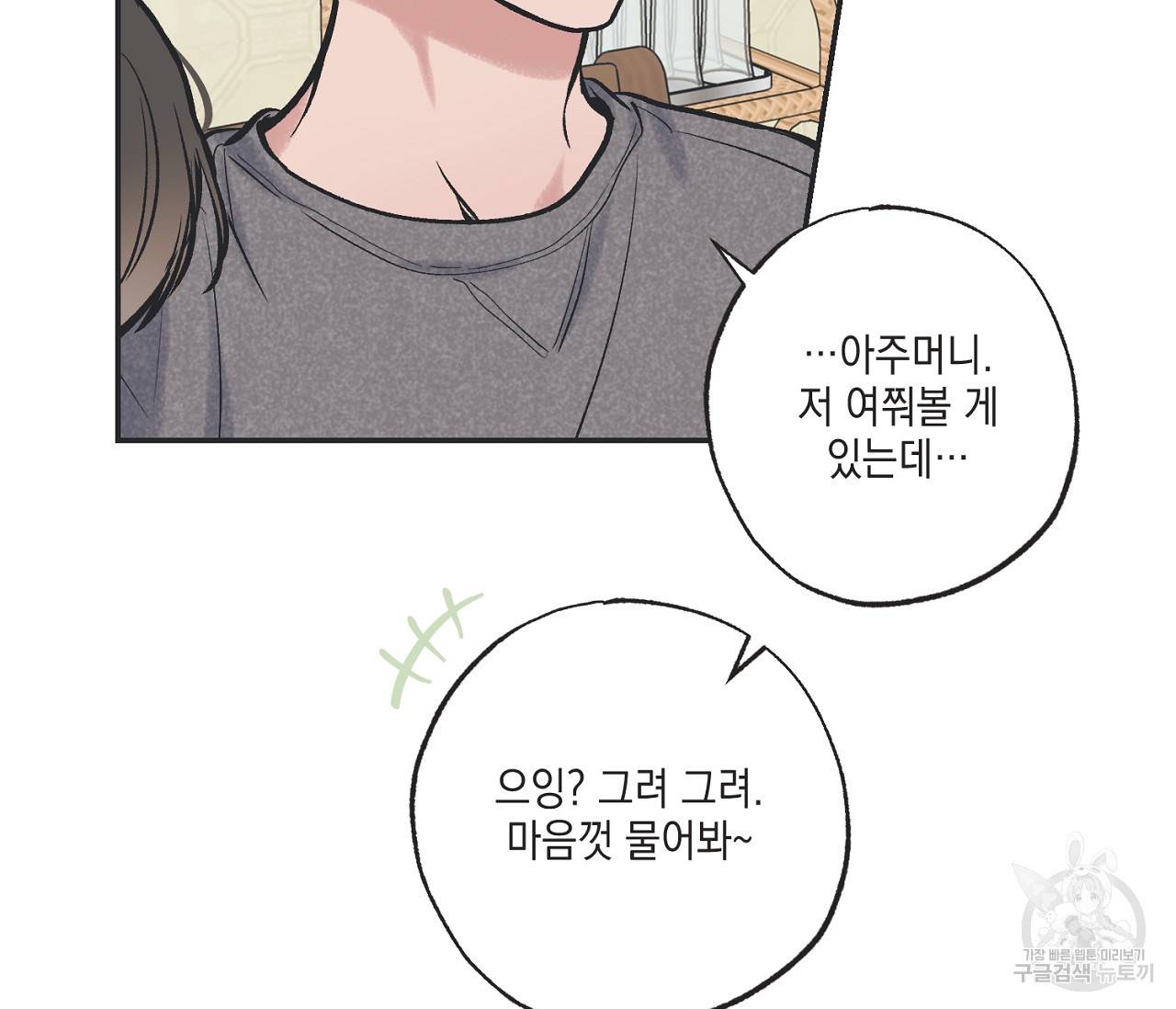별과 별 사이 48화 82