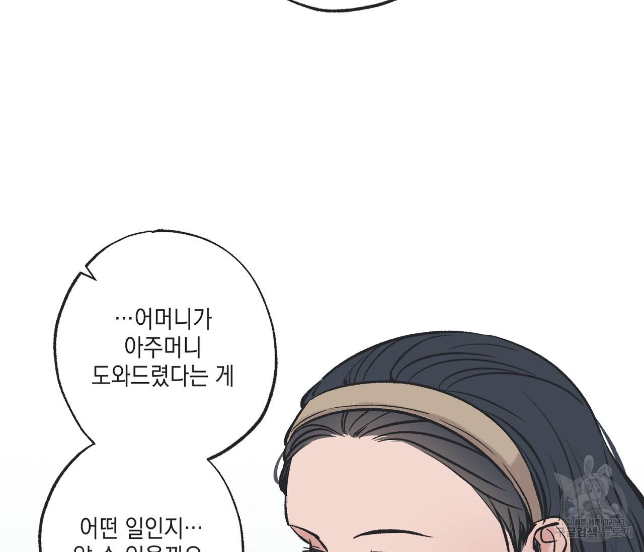 별과 별 사이 48화 83