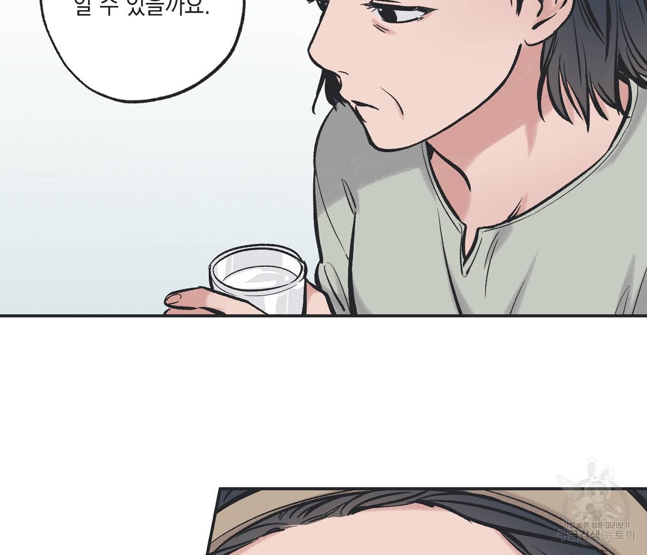 별과 별 사이 48화 84