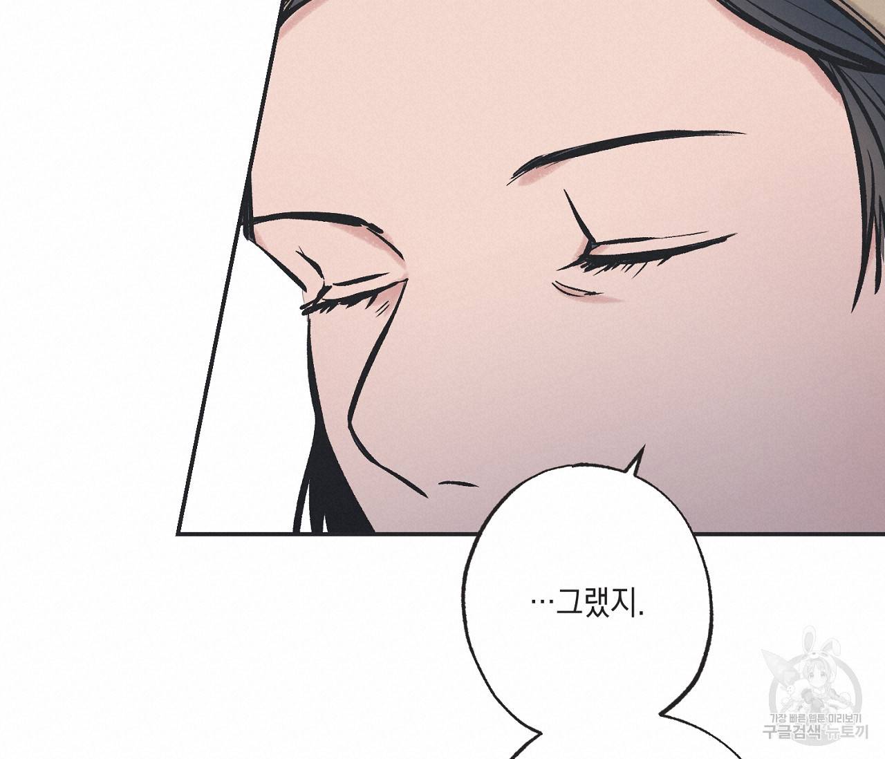 별과 별 사이 48화 85