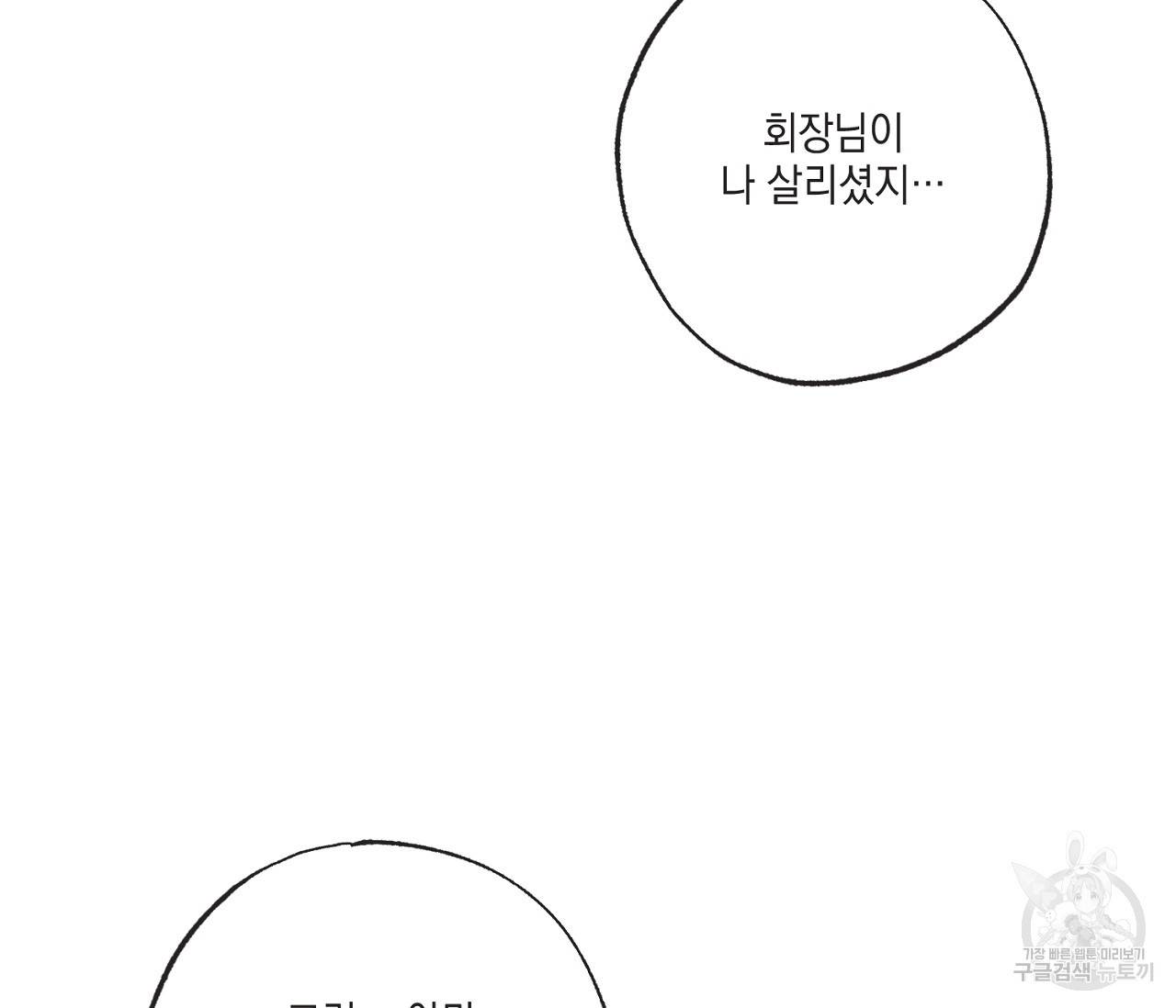 별과 별 사이 48화 86