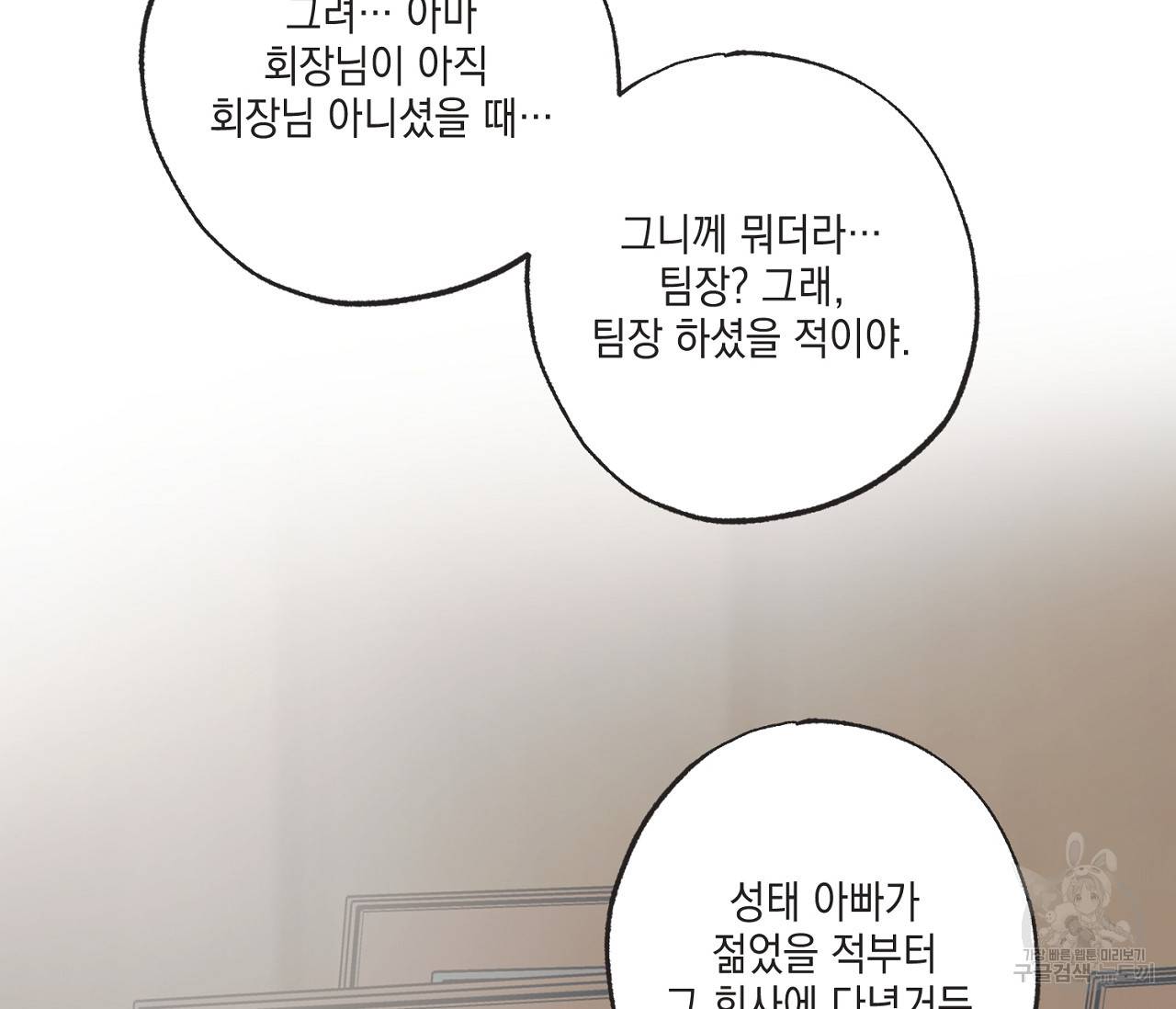 별과 별 사이 48화 87