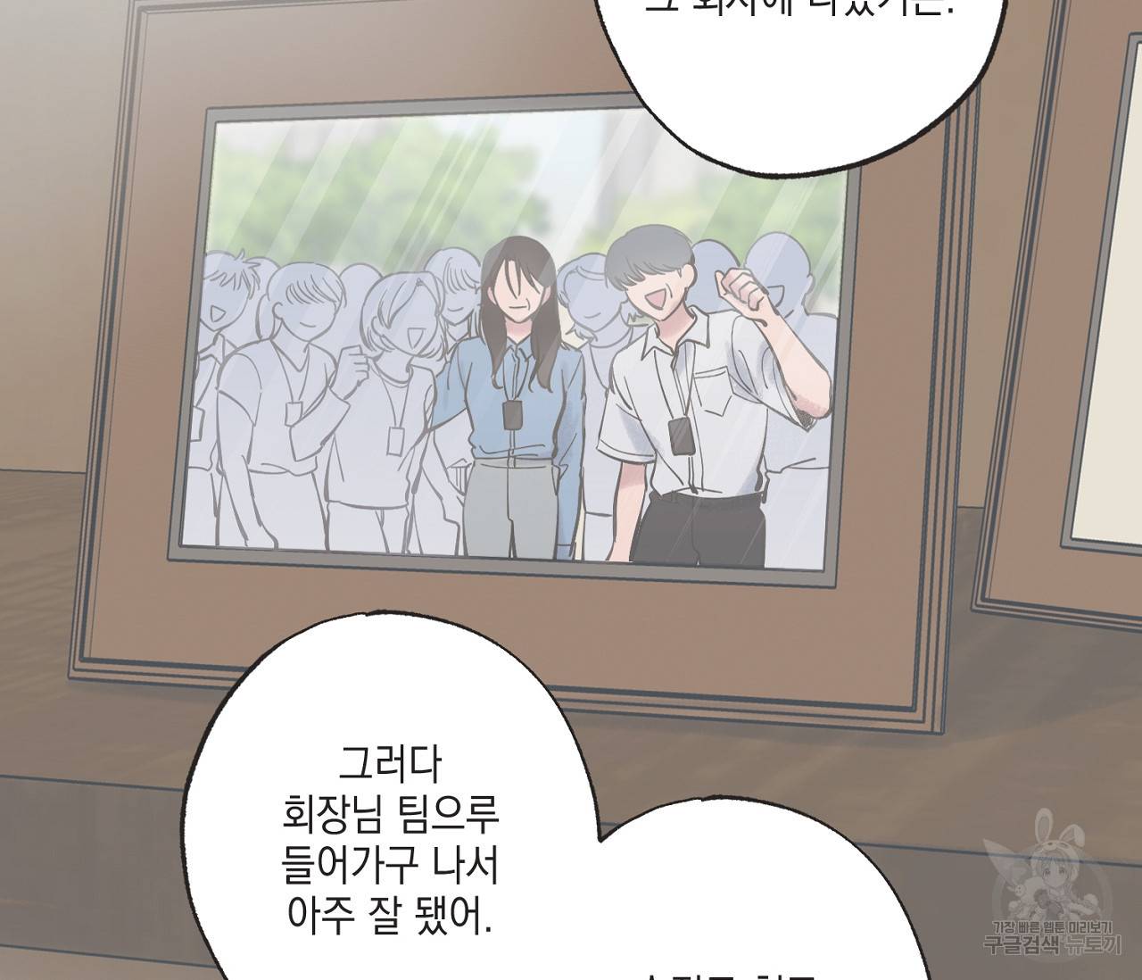 별과 별 사이 48화 88