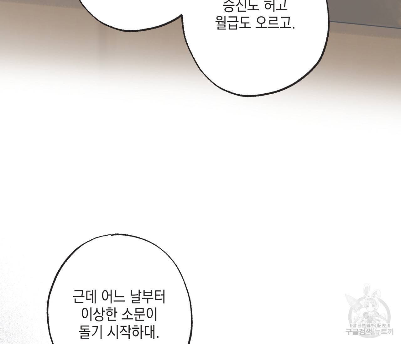 별과 별 사이 48화 89