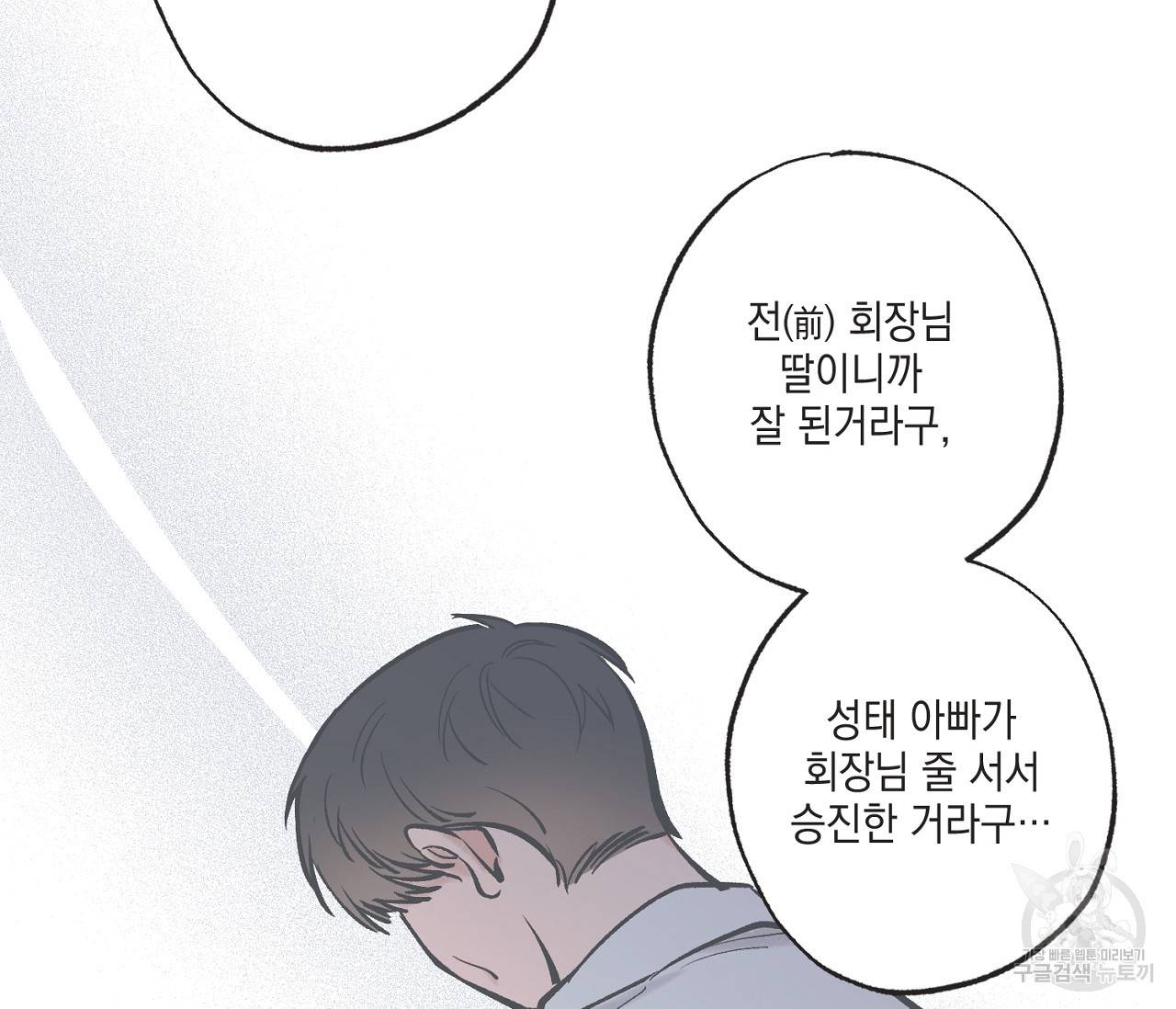 별과 별 사이 48화 90