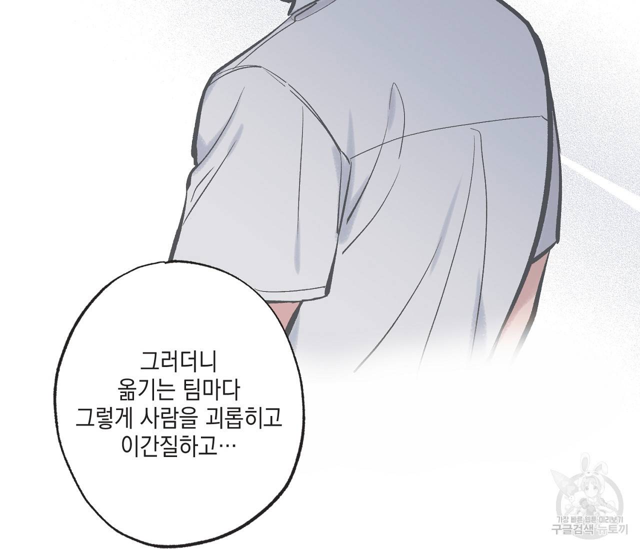 별과 별 사이 48화 91