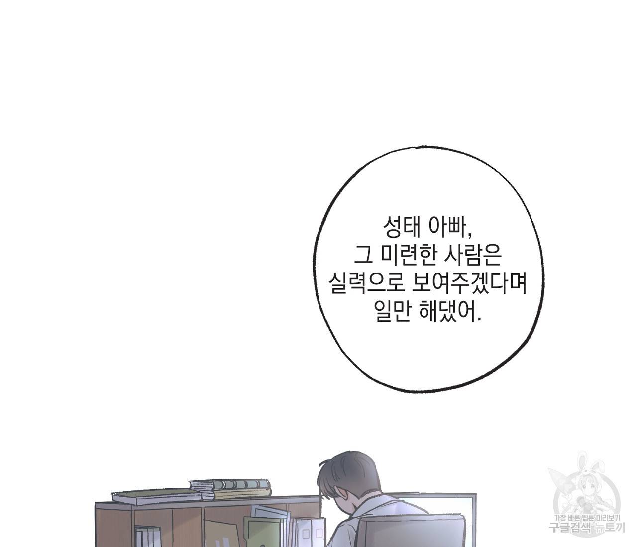 별과 별 사이 48화 92