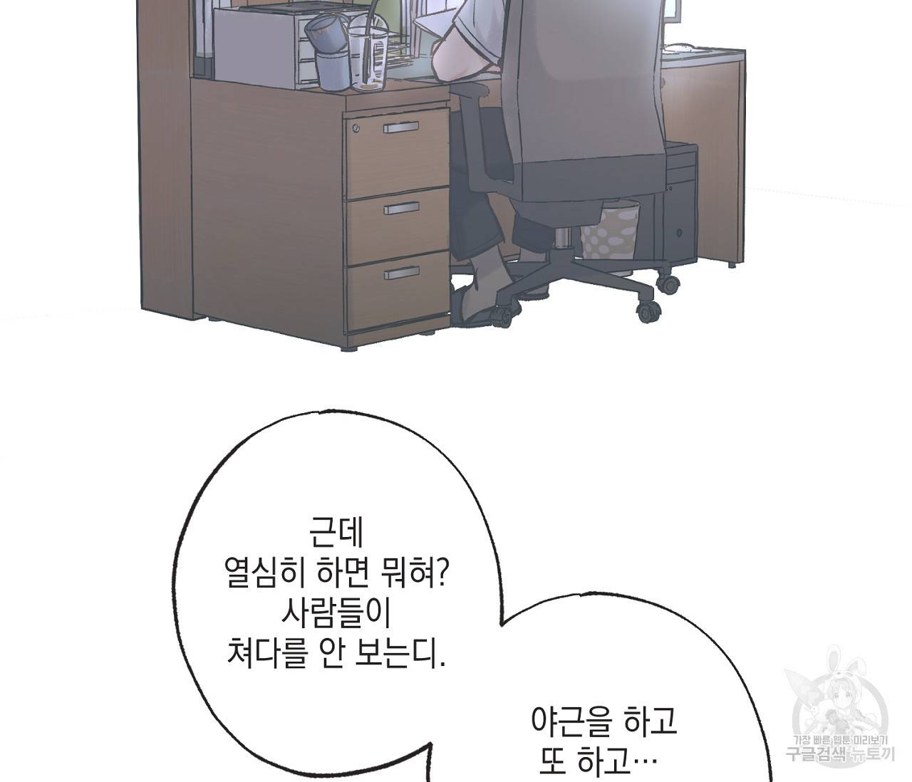 별과 별 사이 48화 93
