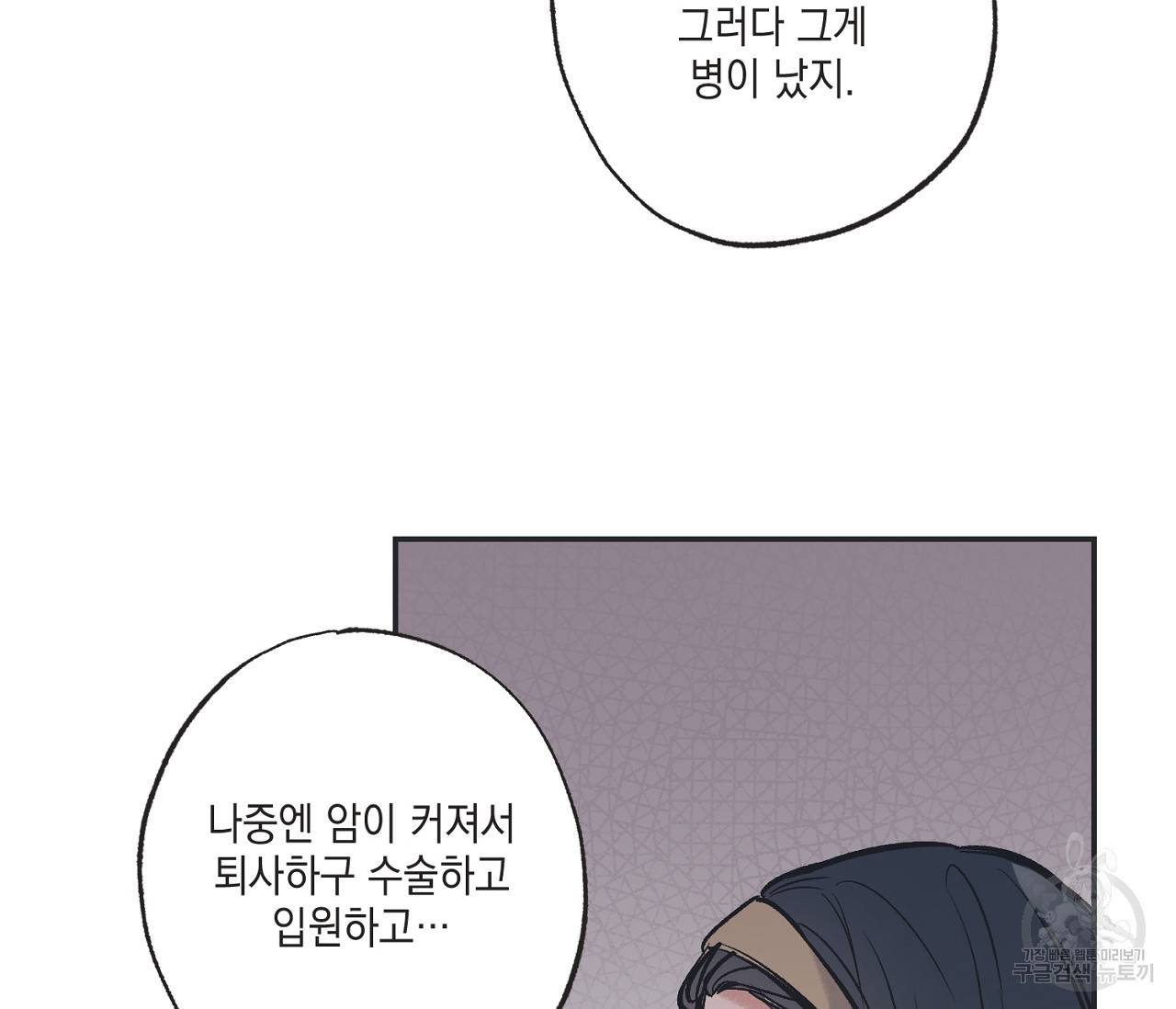 별과 별 사이 48화 94