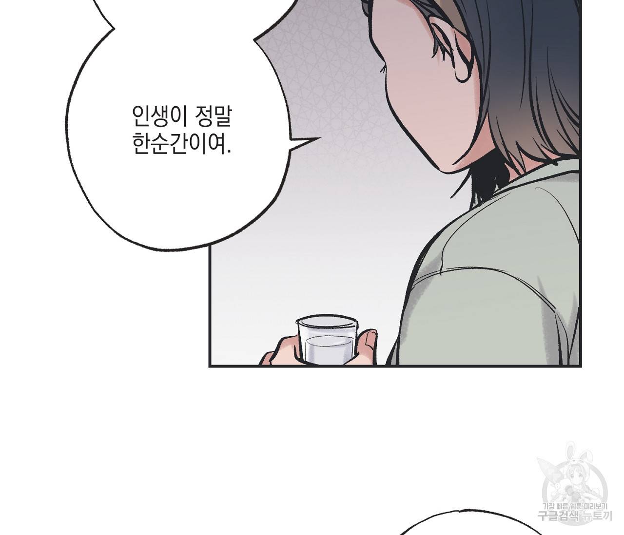 별과 별 사이 48화 95
