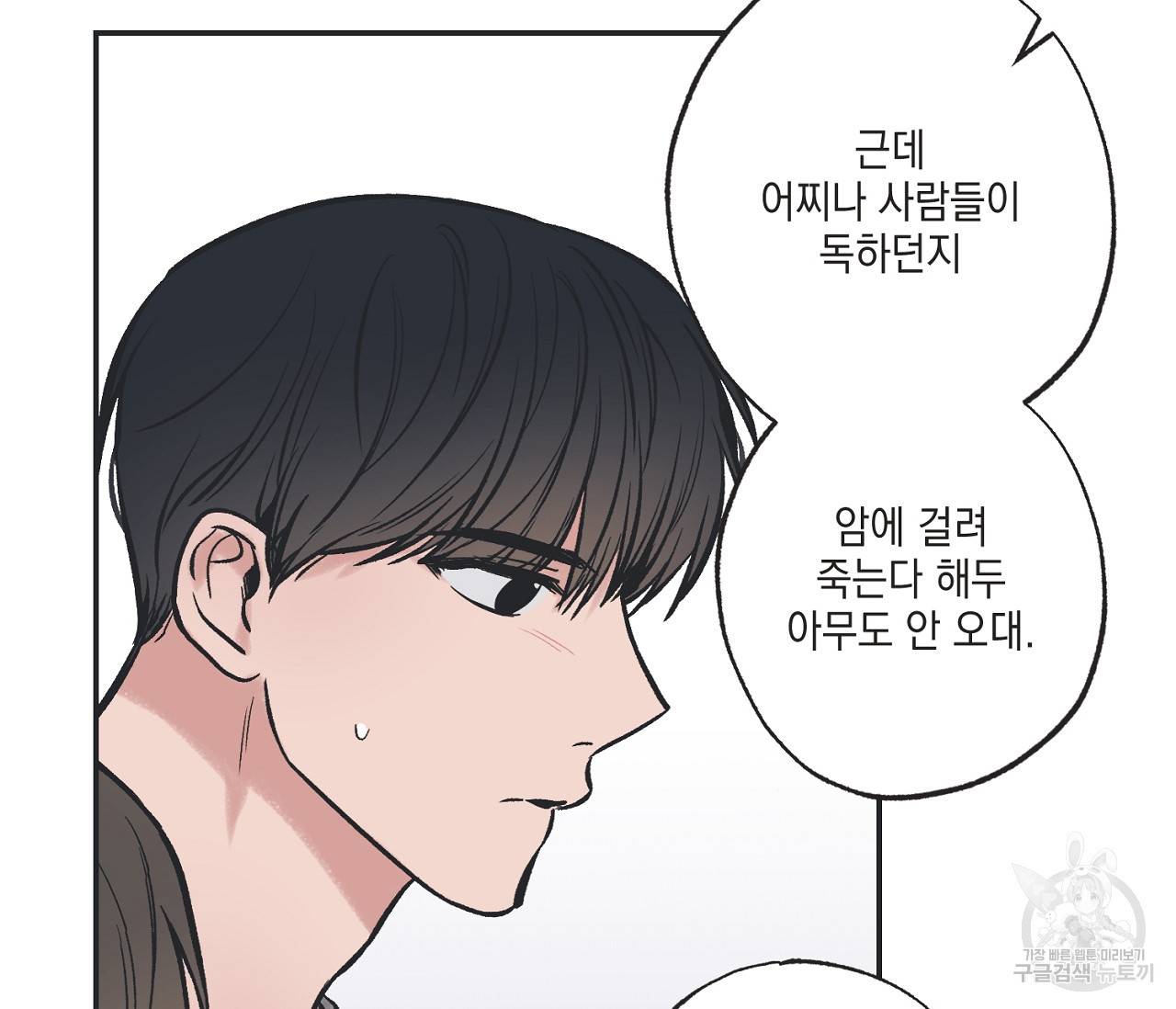 별과 별 사이 48화 96