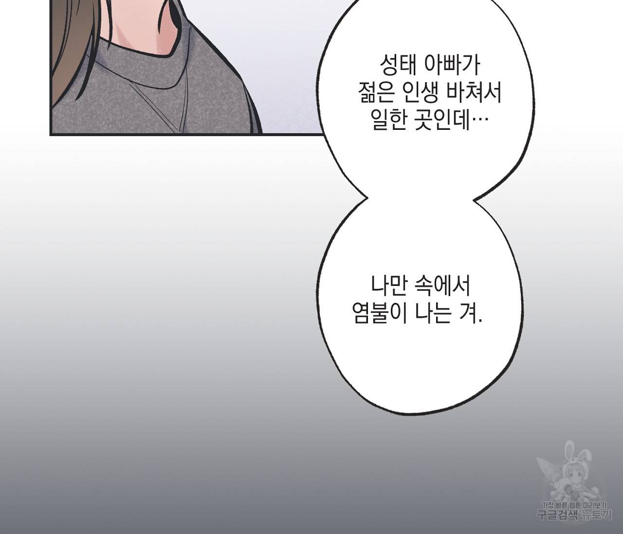 별과 별 사이 48화 97