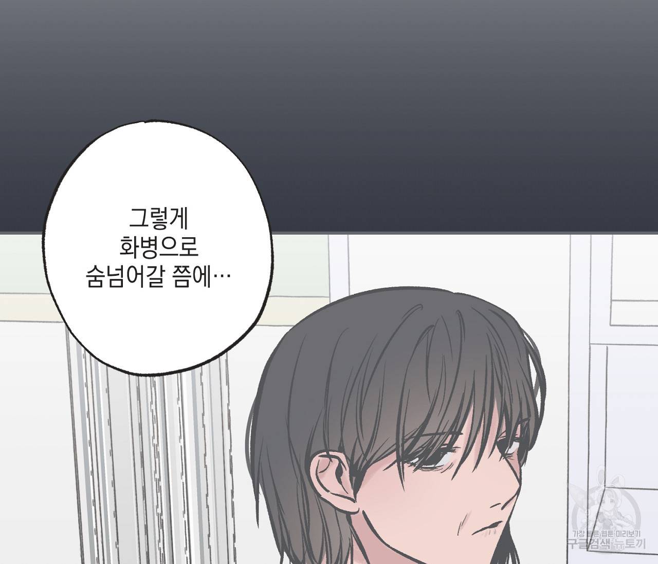 별과 별 사이 48화 98
