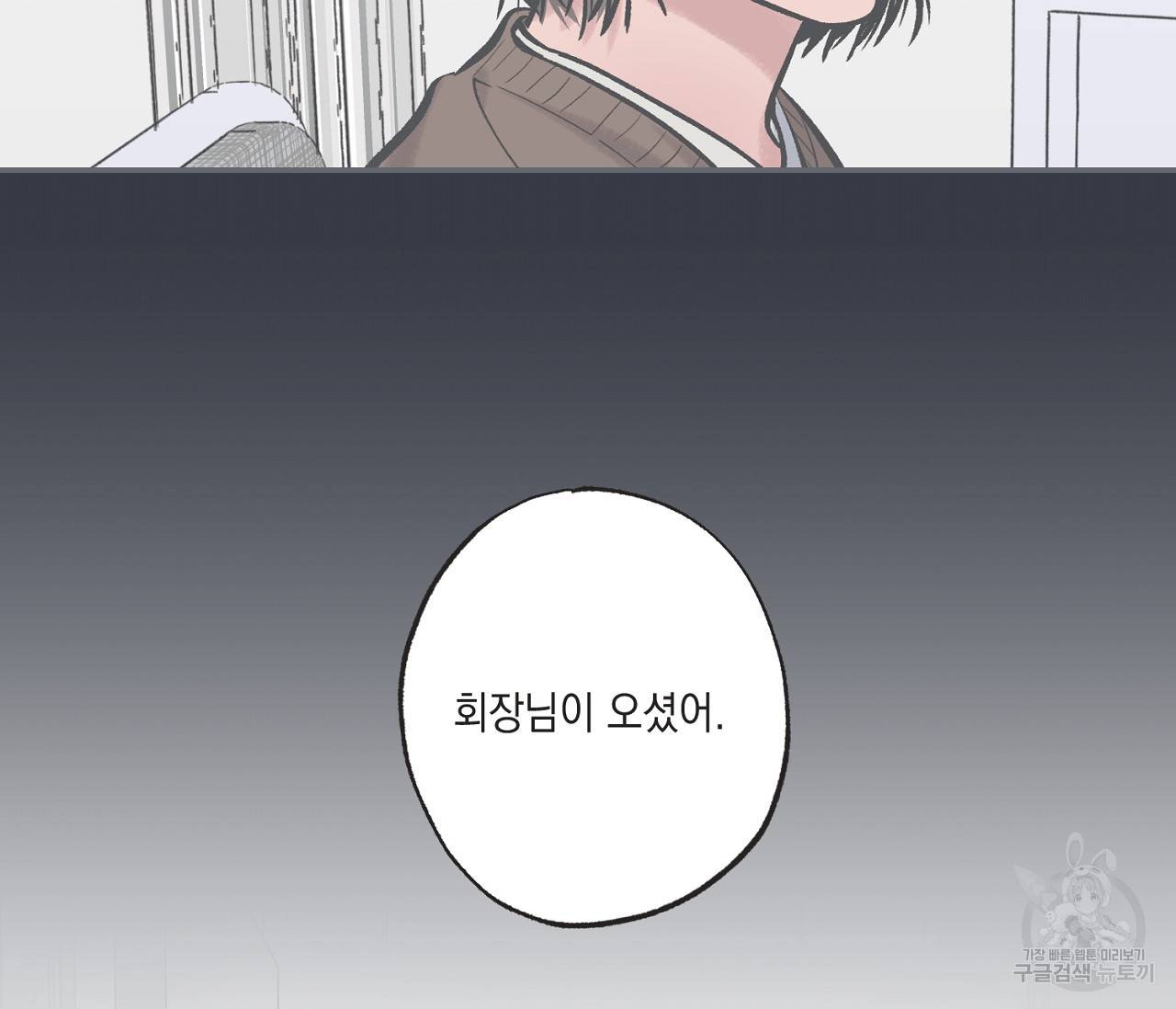 별과 별 사이 48화 99