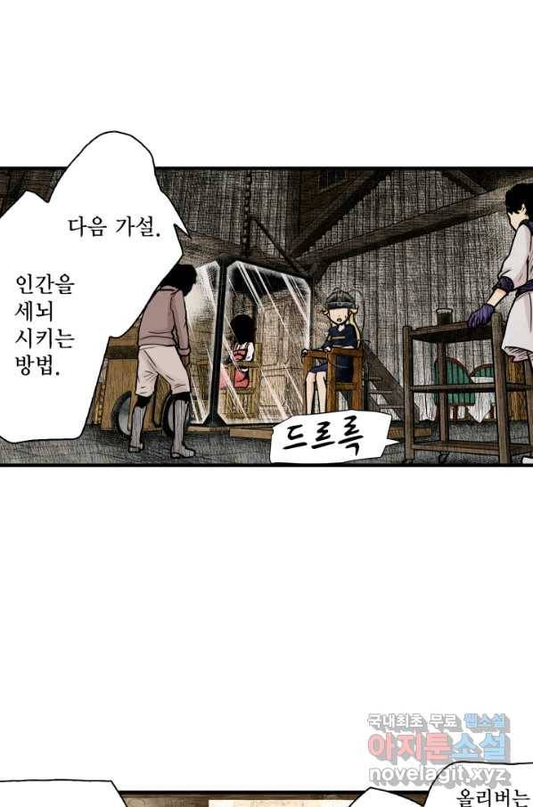 섀도 하우스 131화 1