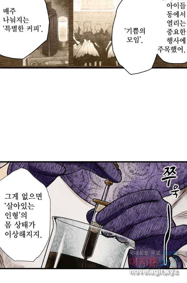 섀도 하우스 131화 2