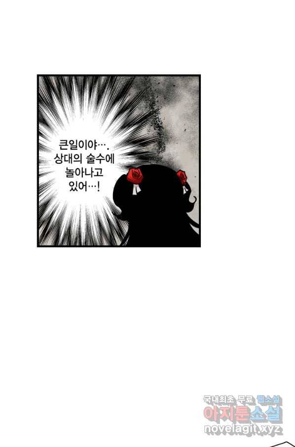 섀도 하우스 131화 8