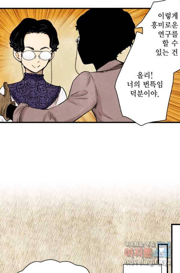 섀도 하우스 131화 9
