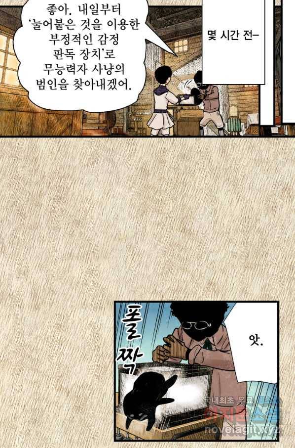 섀도 하우스 131화 10