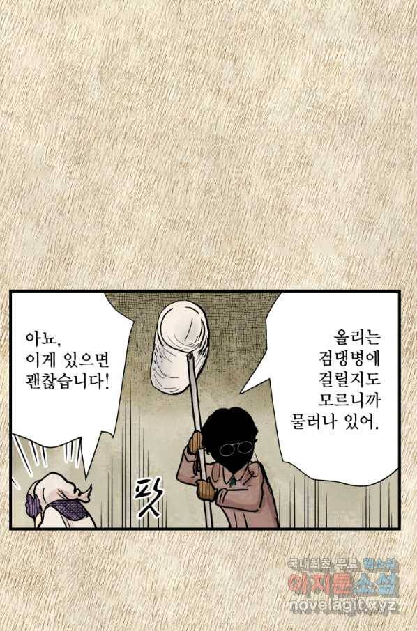섀도 하우스 131화 11
