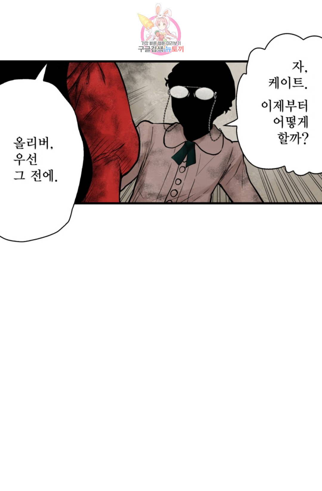 섀도 하우스 133화 3