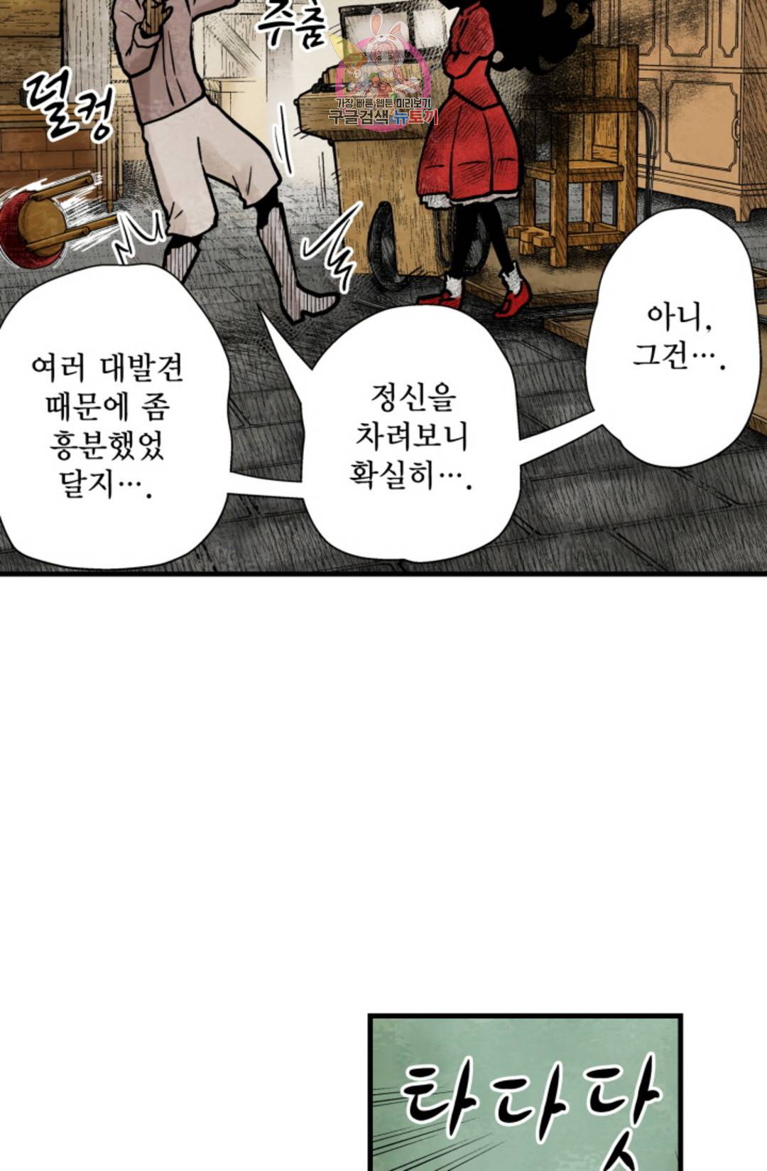 섀도 하우스 133화 7