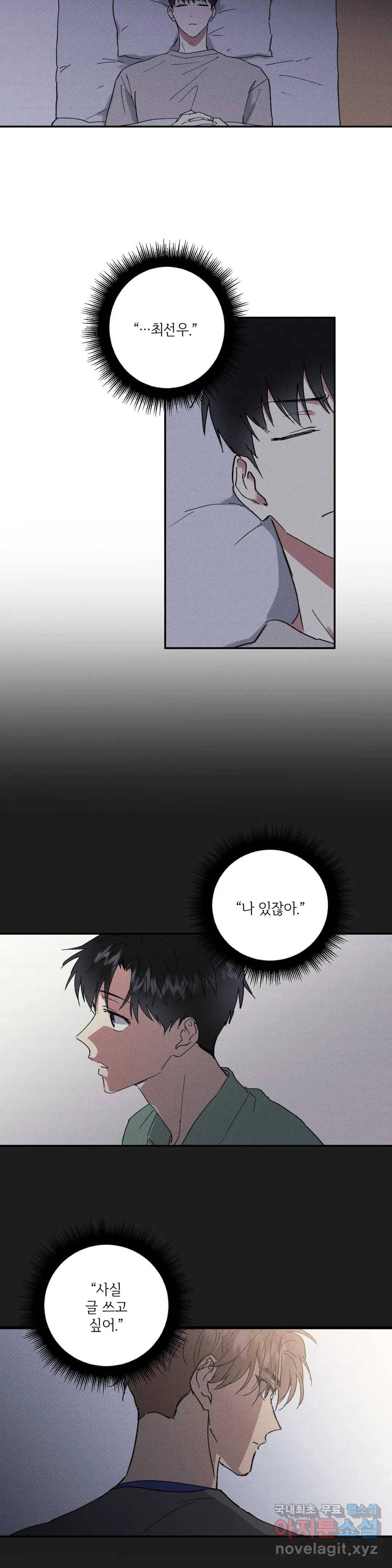 문학소년 39화 2