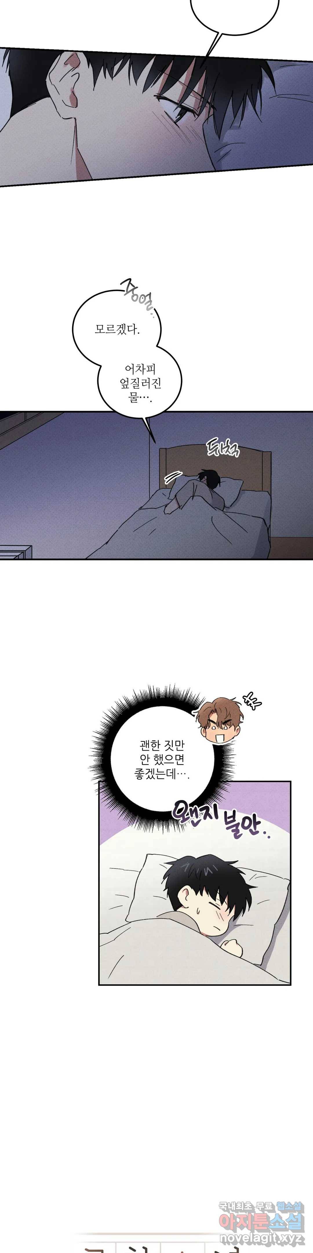 문학소년 39화 5