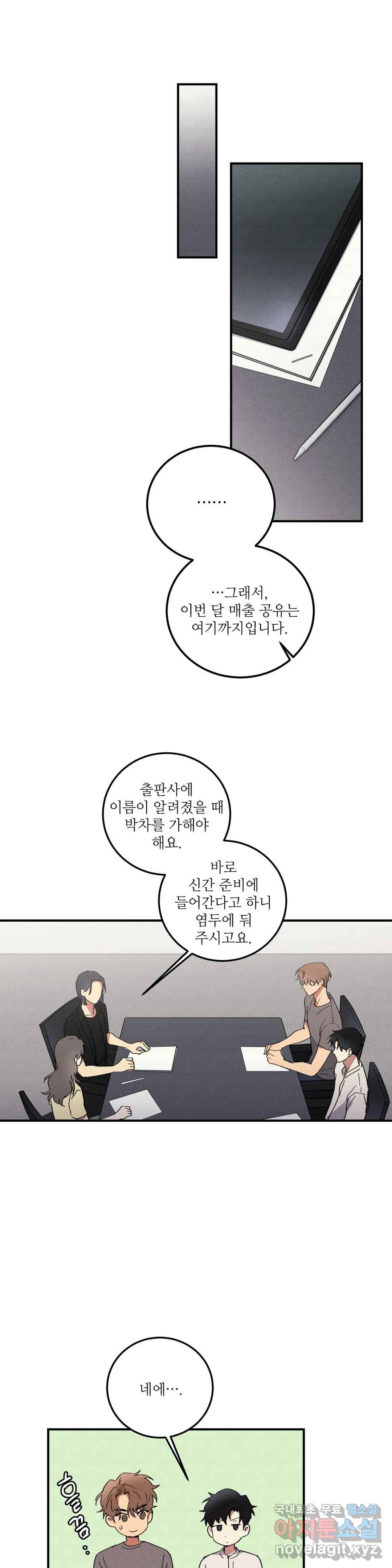 문학소년 39화 17