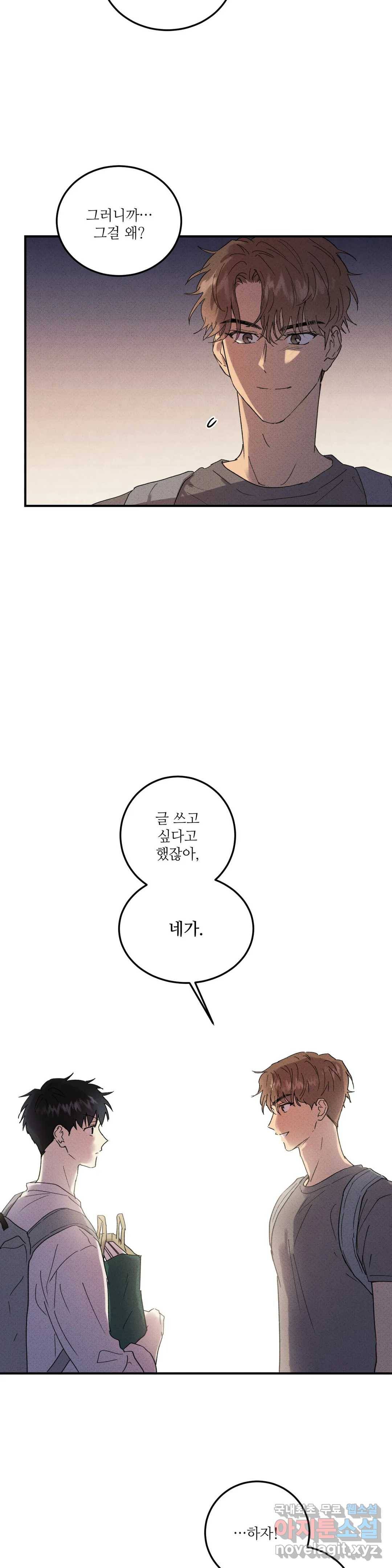 문학소년 39화 21