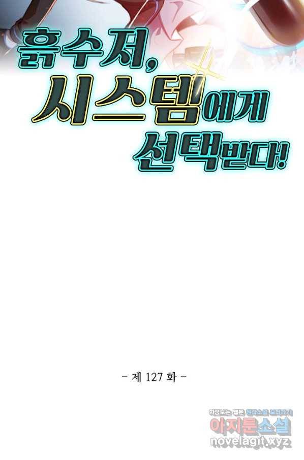 흙수저, 시스템에게 선택받다 127화 2