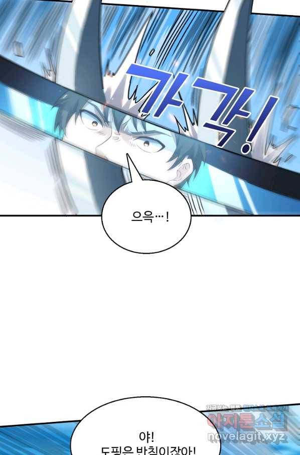 흙수저, 시스템에게 선택받다 127화 5