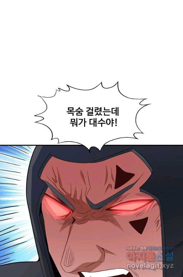 흙수저, 시스템에게 선택받다 127화 7