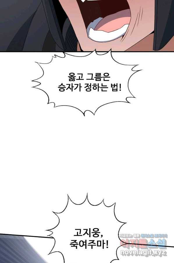흙수저, 시스템에게 선택받다 127화 8